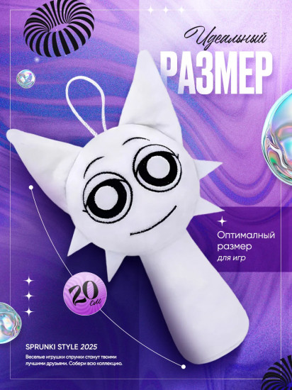 Игрушка мягкая «Спрунки Венда»