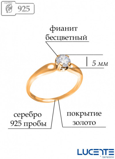 Кольцо из золочёного серебра с фианитом
