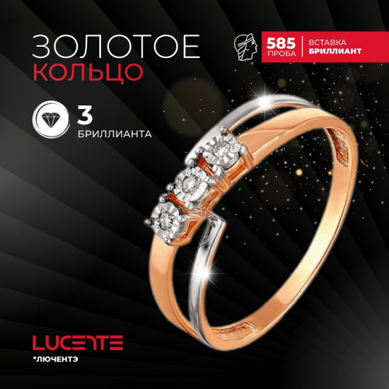 Кольцо из золота с бриллиантами