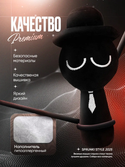 Игрушка мягкая «Спрунки Блэк»