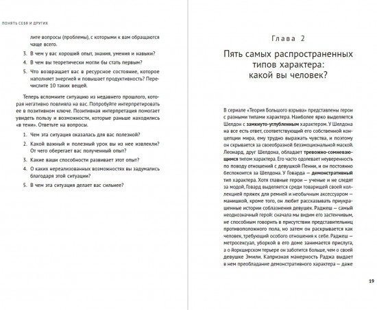 Понять себя и других. Психологические знания, которые нужны каждому человеку