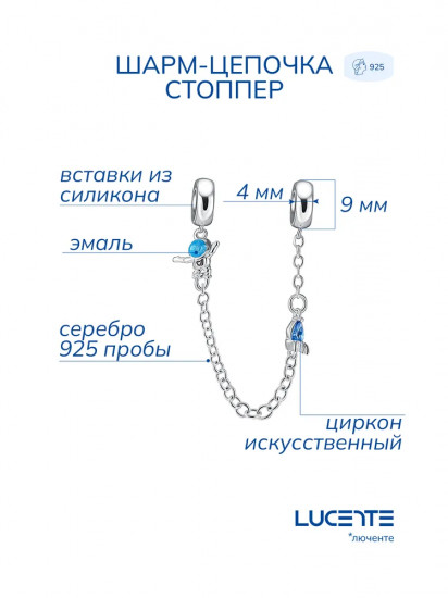 Шарм-цепочка из серебра с эмалью и цирконом