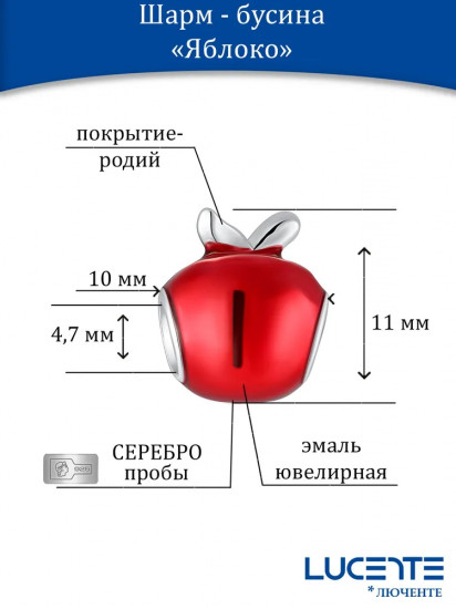 Шарм из серебра с эмалью «Яблоко»