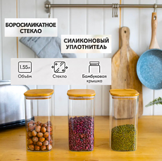 Банка для сыпучих продуктов с крышкой