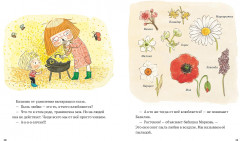 В саду Базилика. Умеют ли растения любить? - Фото 1