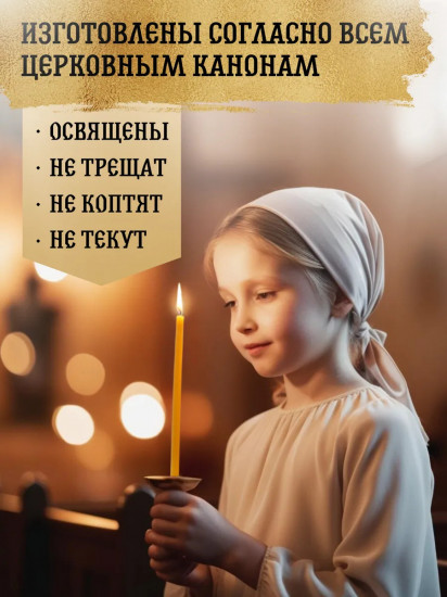 Набор свечей восковых