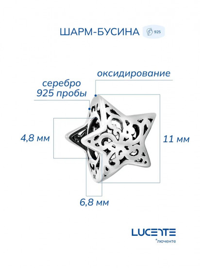 Шарм из серебра