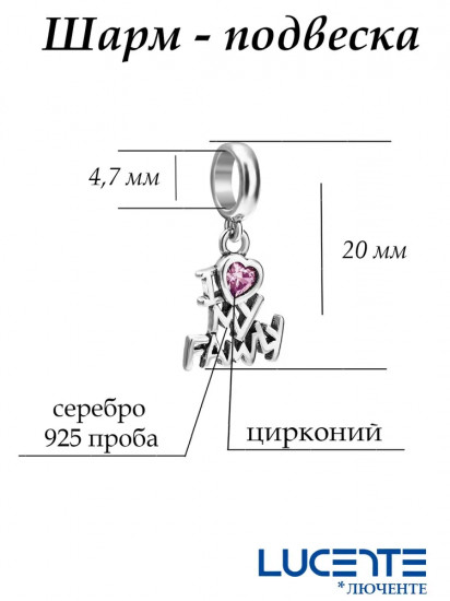 Шарм из серебра с цирконием