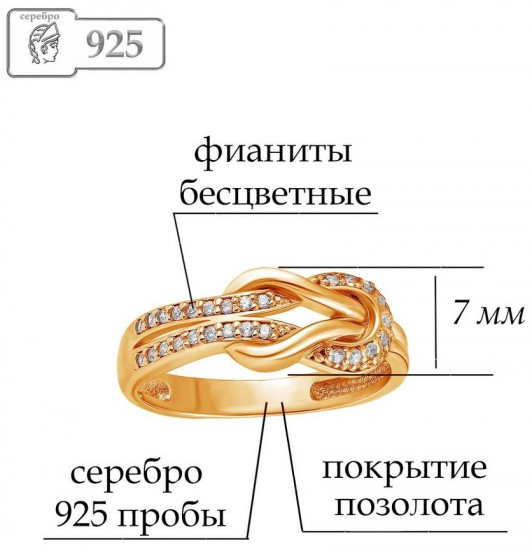 Кольцо из золочёного серебра с фианитами