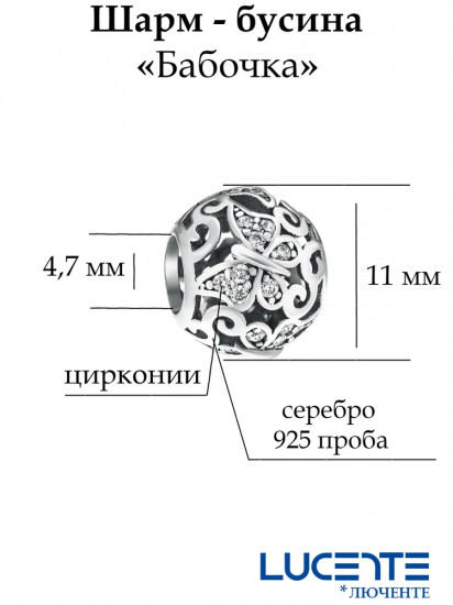Шарм из серебра с циркониями «Бабочка»