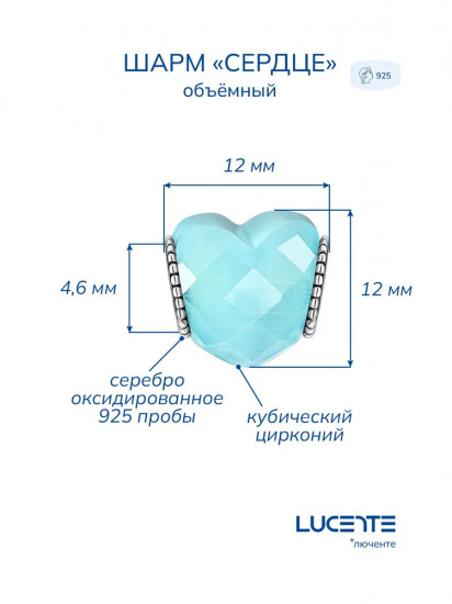 Шарм из серебра с цирконием «Сердце»