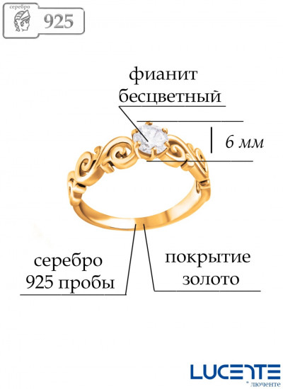 Кольцо из золочёного серебра с фианитом