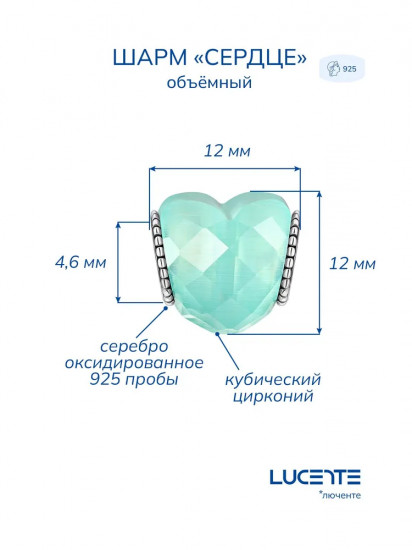 Шарм из серебра с цирконием «Сердце»