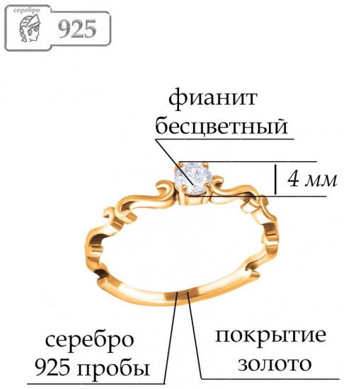 Кольцо из золочёного серебра с фианитом