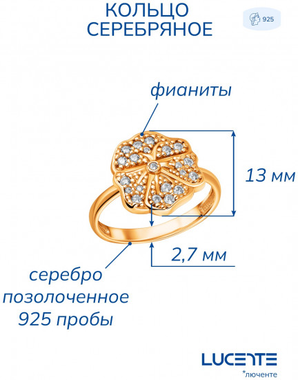 Кольцо из золочёного серебра с фианитами