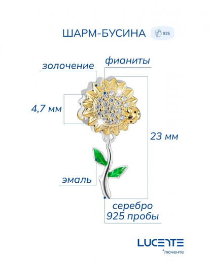 Шарм из серебра с фианитами и эмалью «Цветок»