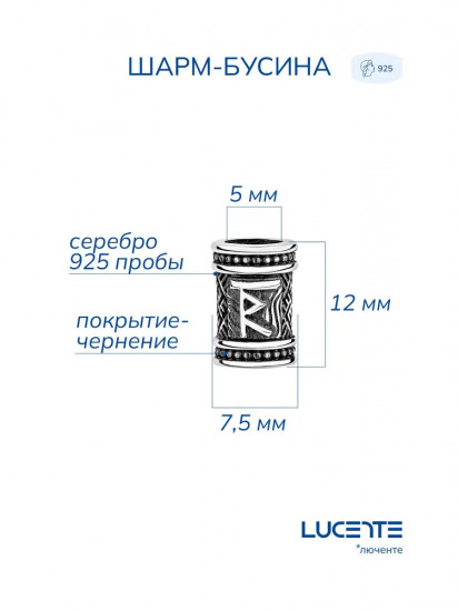Шарм-оберег из серебра «Чертог Раса»