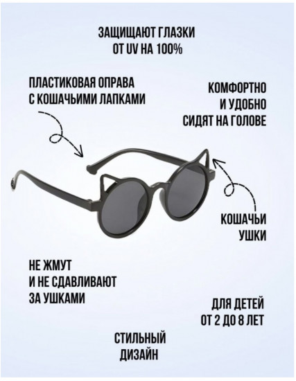 Очки солнцезащитные детские