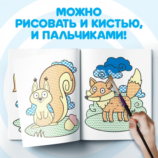 Водная раскраска «Раскрась водой. Животные»