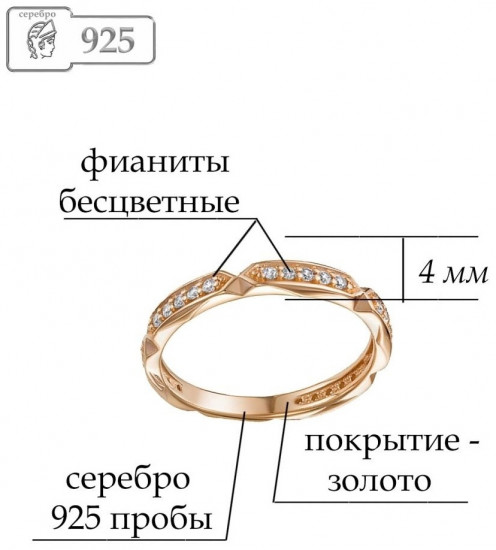 Кольцо из золочёного серебра с фианитами