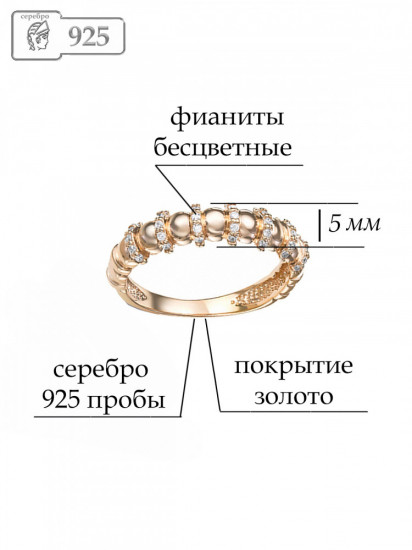 Кольцо из золочёного серебра с фианитами
