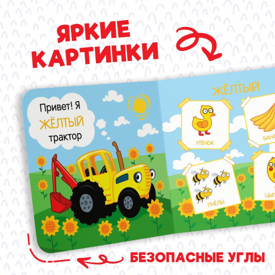 Картонная книга «Первая книга. Цвета для малышей»