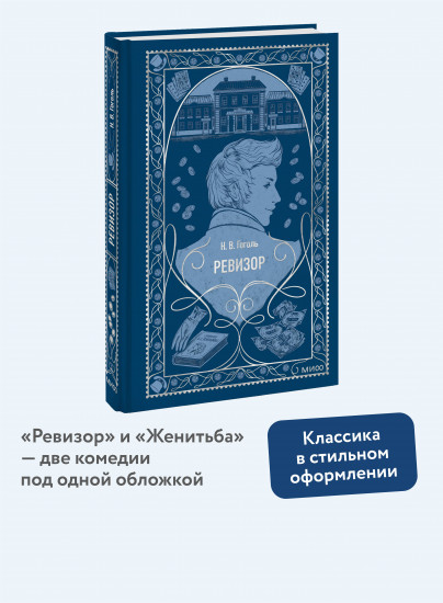 Ревизор