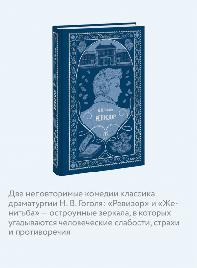Ревизор