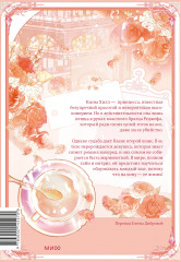 Злодейка-марионетка. Том 1 - Фото 1