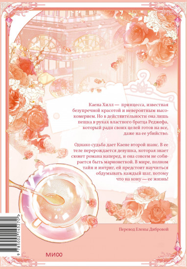 Злодейка-марионетка. Том 1