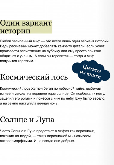 Мифы северных народов России для детей