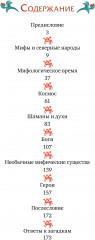 Мифы северных народов России для детей - Фото 4