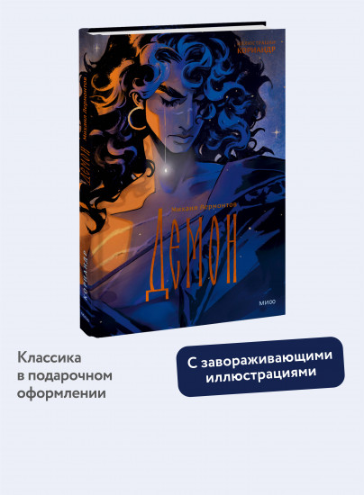 Демон