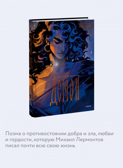 Демон