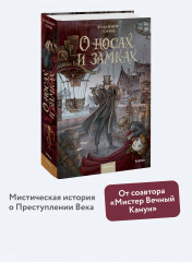 О носах и замках - Фото 1