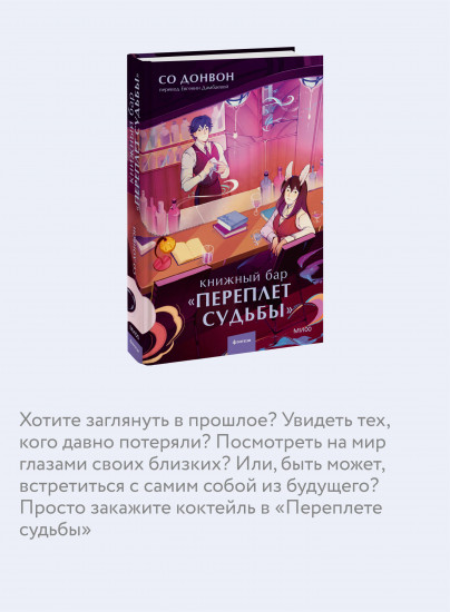 Книжный бар «Переплёт судьбы»