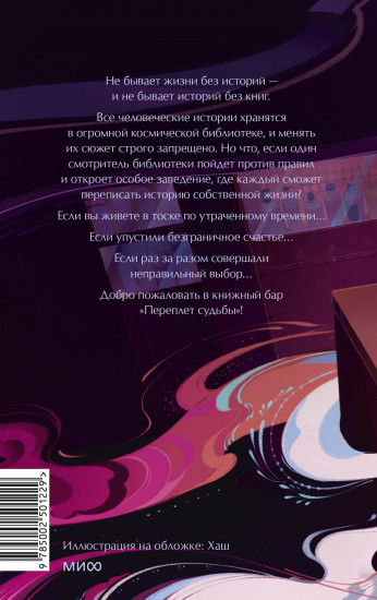 Книжный бар «Переплёт судьбы»