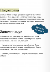 Эмиль и Марго. Страшно важная церемония. Книга для первого чтения - Фото 4
