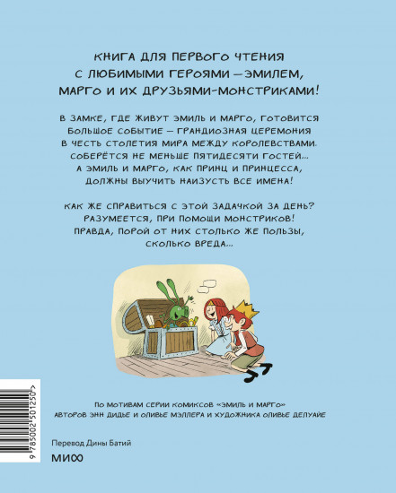 Эмиль и Марго. Страшно важная церемония. Книга для первого чтения
