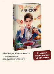 Ревизор - Фото 1