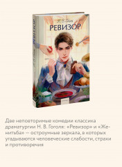 Ревизор - Фото 3