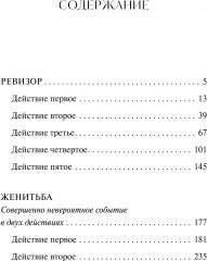 Ревизор - Фото 5