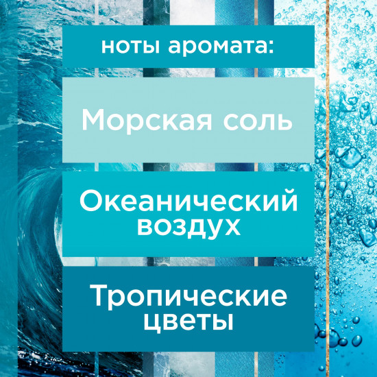 Сменный баллон для освежителя «Океанский Оазис»