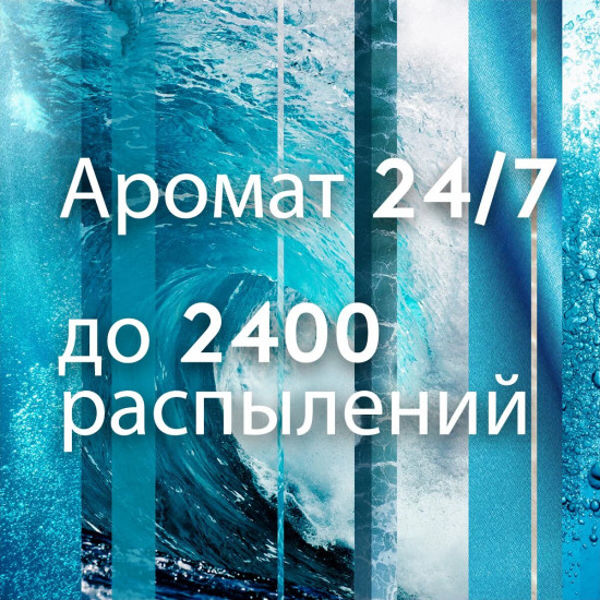 Сменный баллон для освежителя «Океанский Оазис»