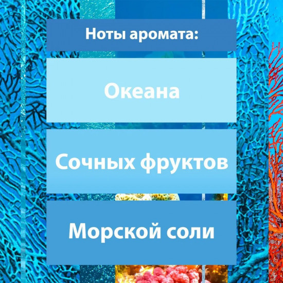 Освежитель воздуха «Морской»