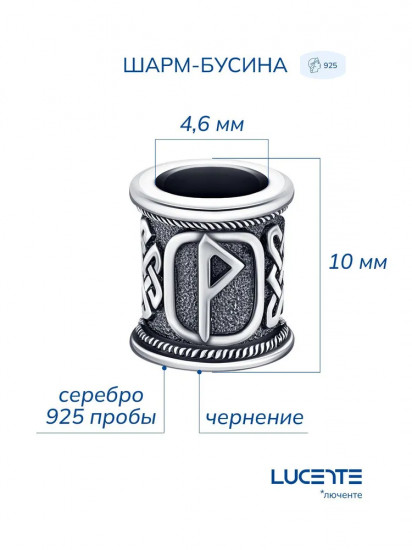 Шарм-оберег из серебра «Руна Вуньо»