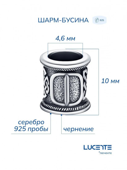 Шарм-оберег из серебра «Руна Иса»