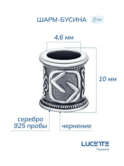 Шарм-оберег из серебра «Руна Йера»