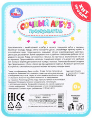 Прорезыватель «Сочный арбуз» - Фото 6