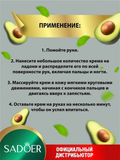 Крем для рук питательный с вазелином и экстрактом авокадо